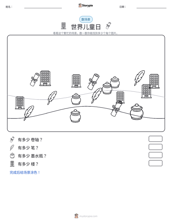 计数场景