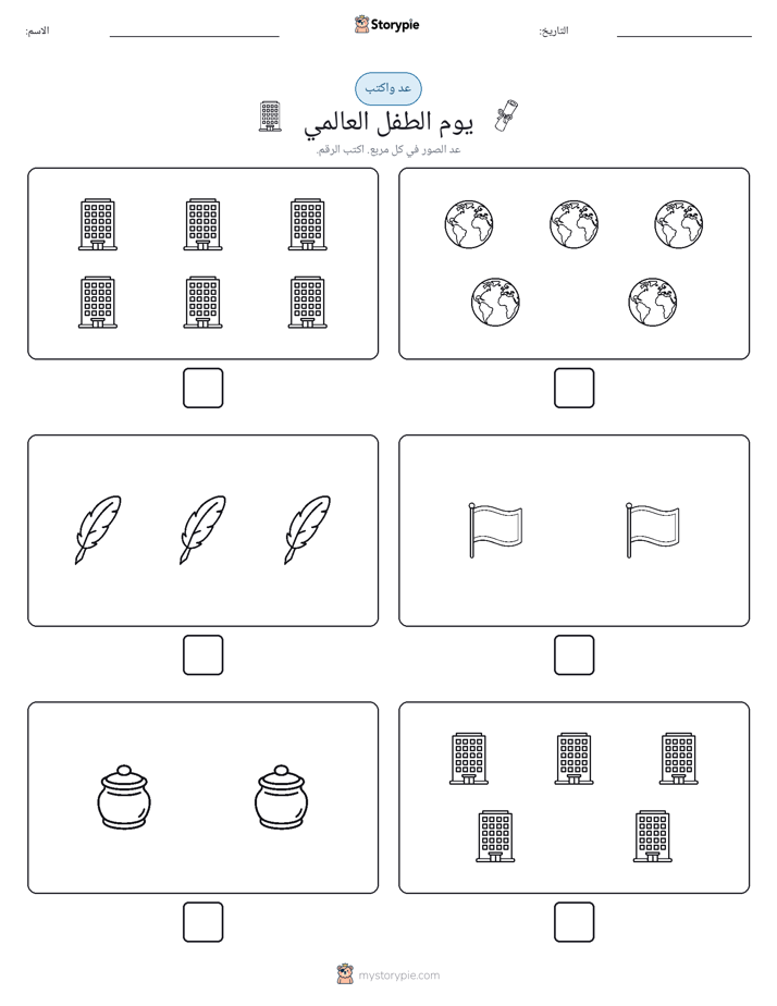 عد و اكتب