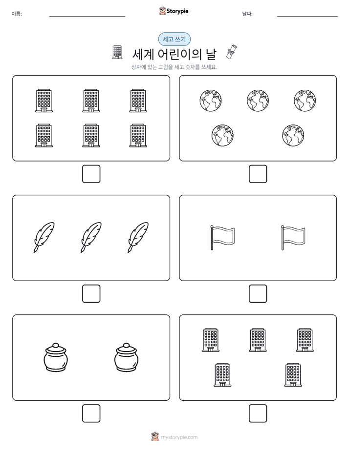 세고 쓰기