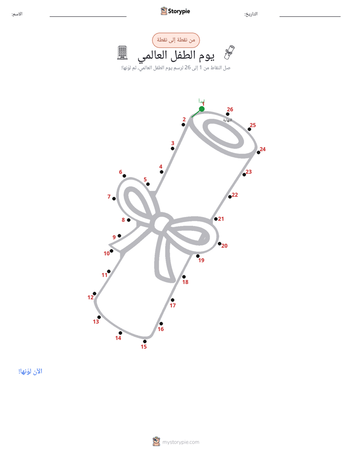 نقطة إلى نقطة