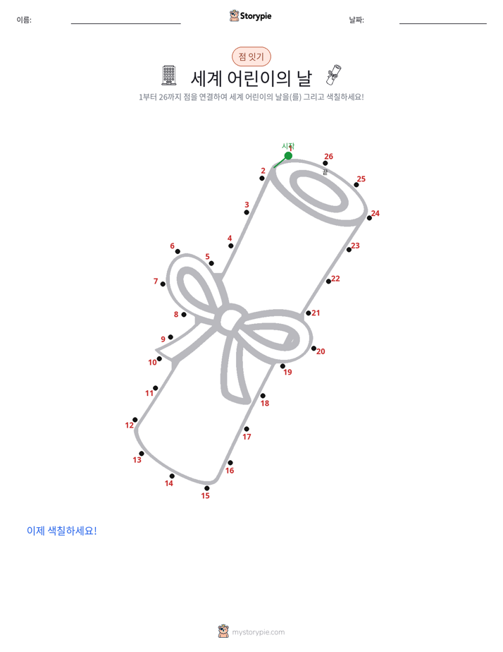 점 연결하기