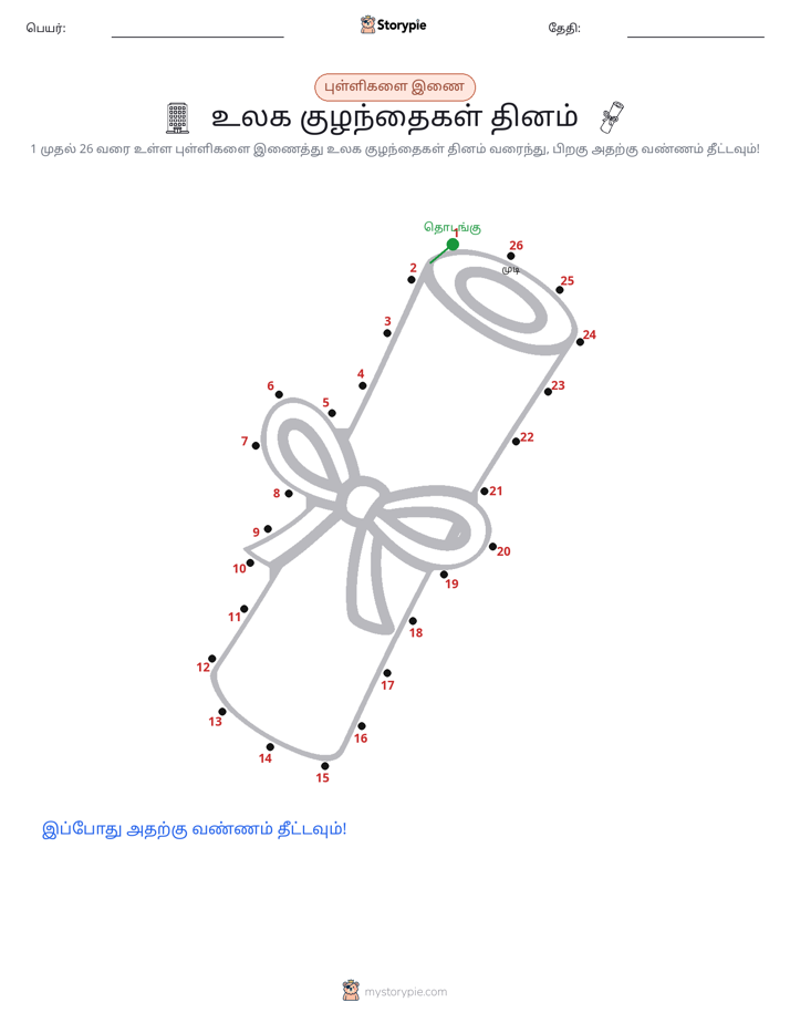 முத்து இணைப்பு