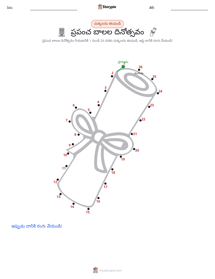 డాట్ టు డాట్