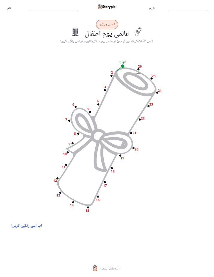 نقطے سے نقطے تک