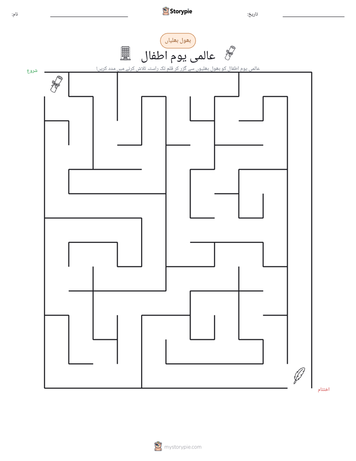 بھول بھلیاں