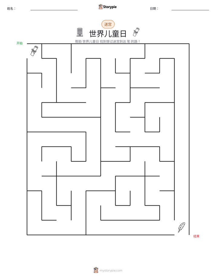 迷宫