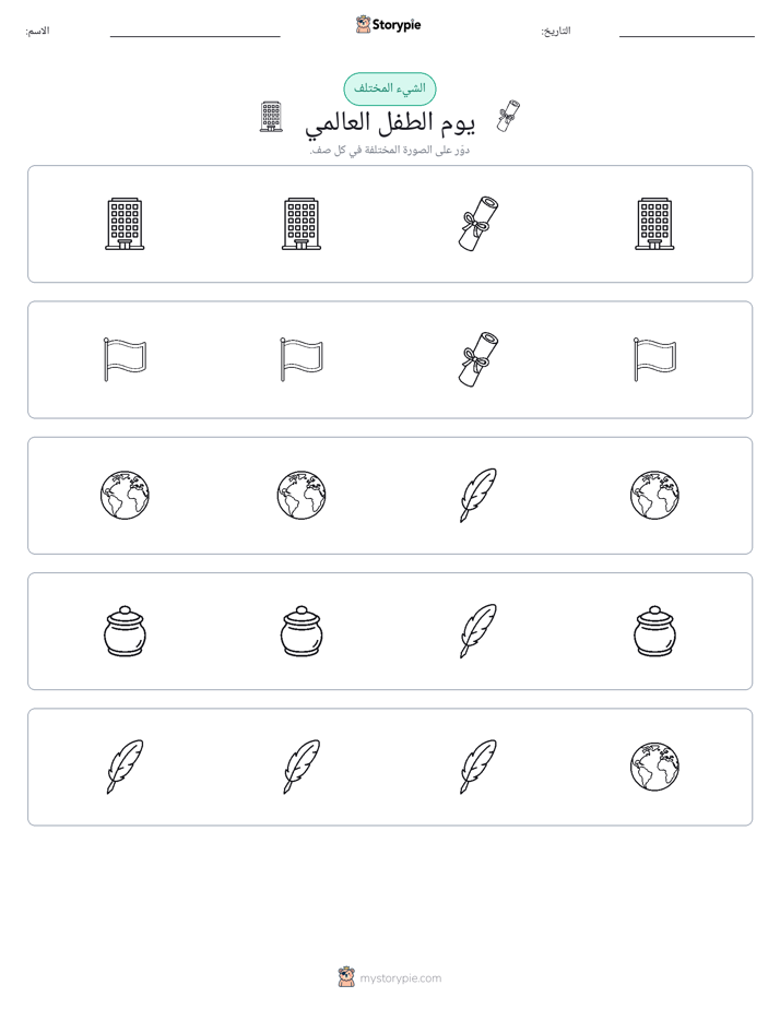 الغريب