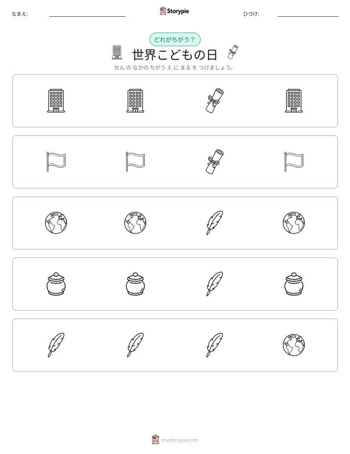 異なるものを見つけよう