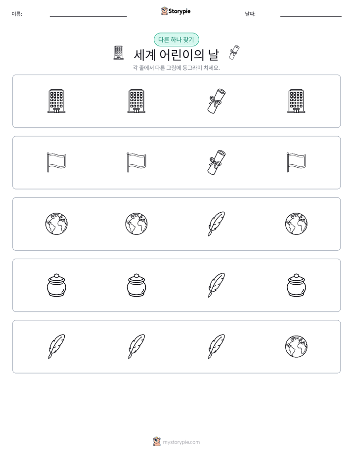 이상한 것 찾기