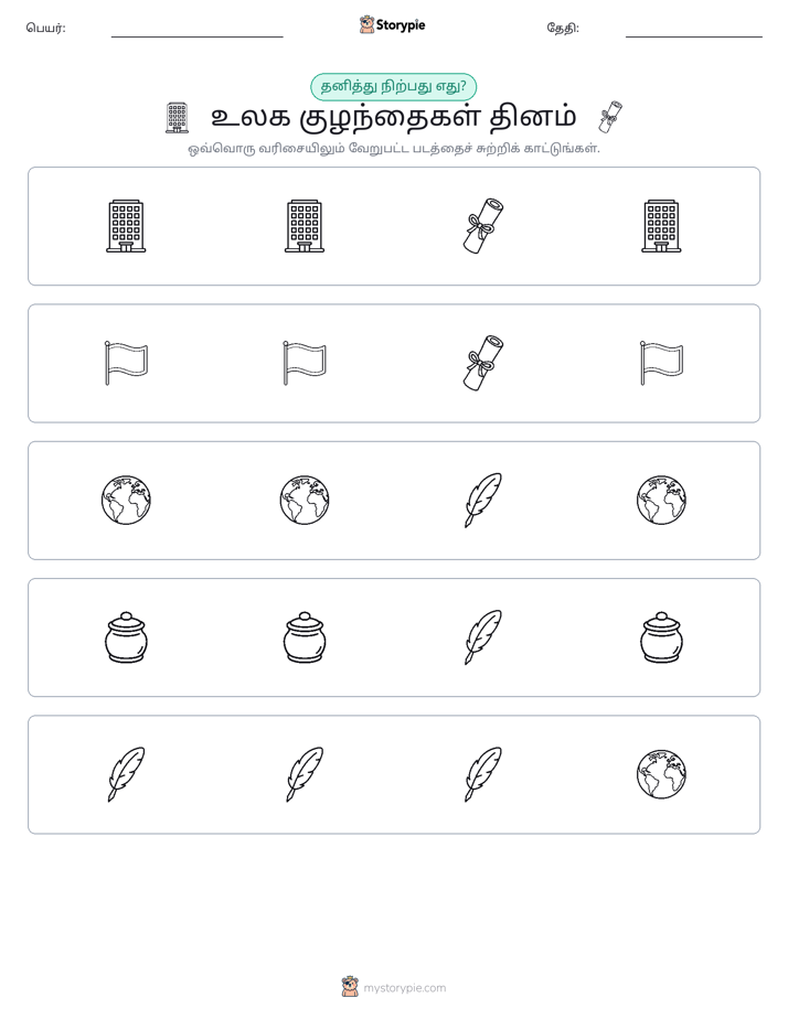 தவறானது