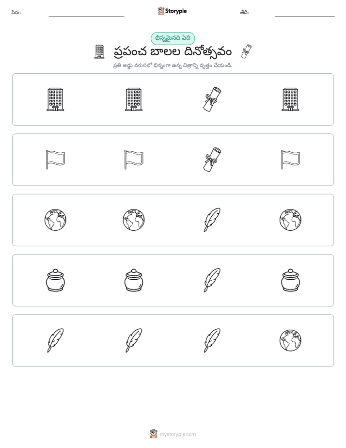 వేరే ఒకటి