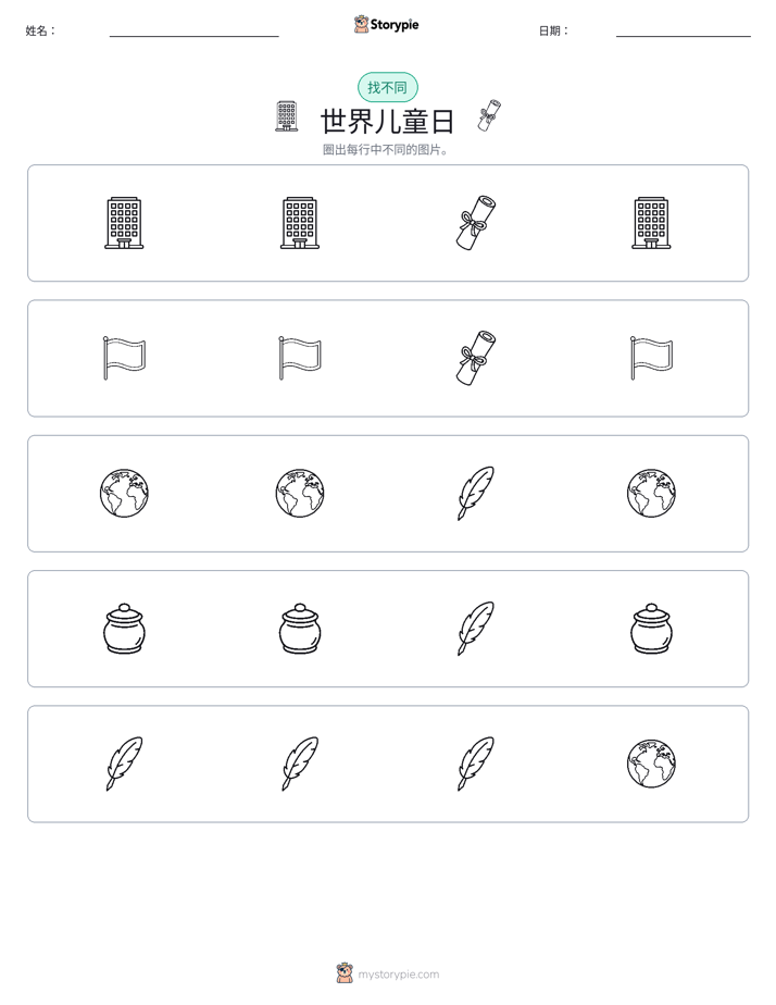 找不同