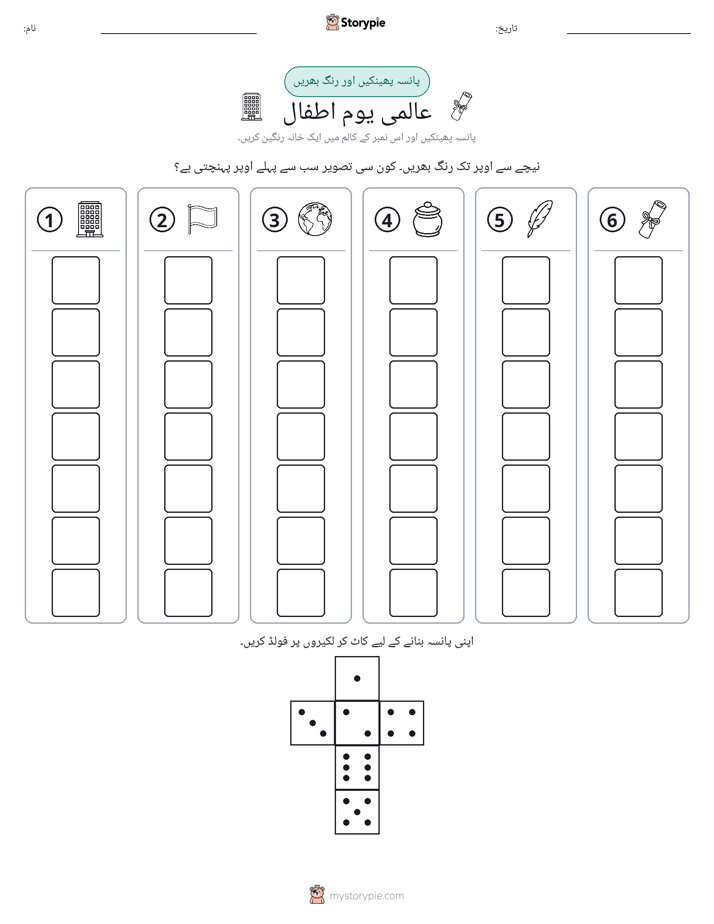 رول اور رنگ