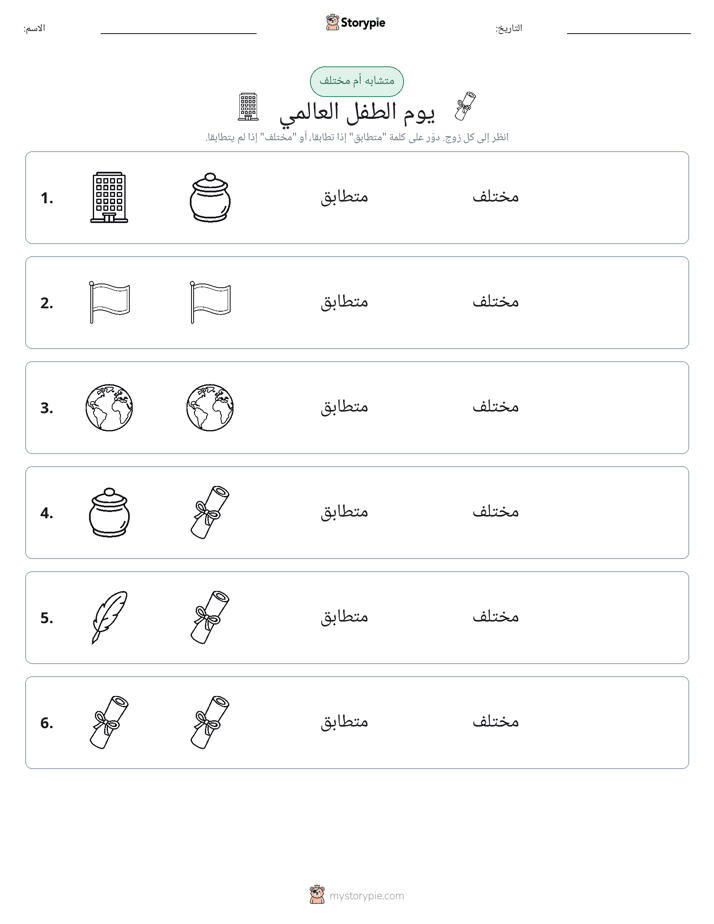 نفس أو مختلف