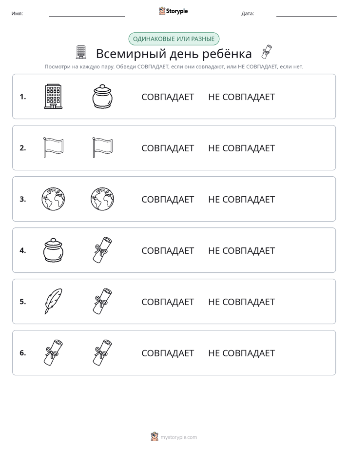 Одинаковое или разное