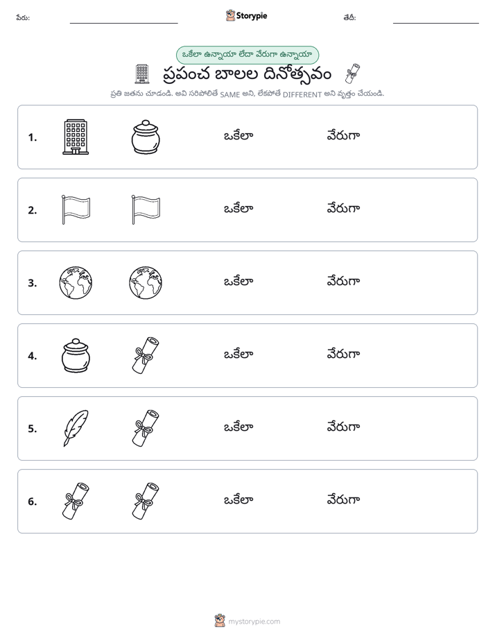 అదే లేదా వేరే
