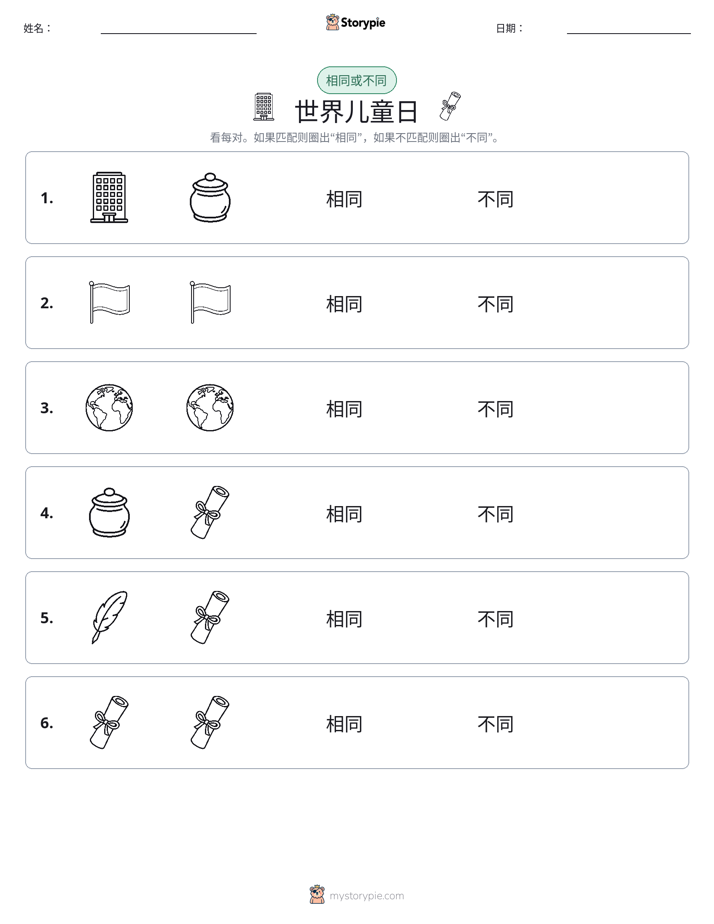 相同或不同