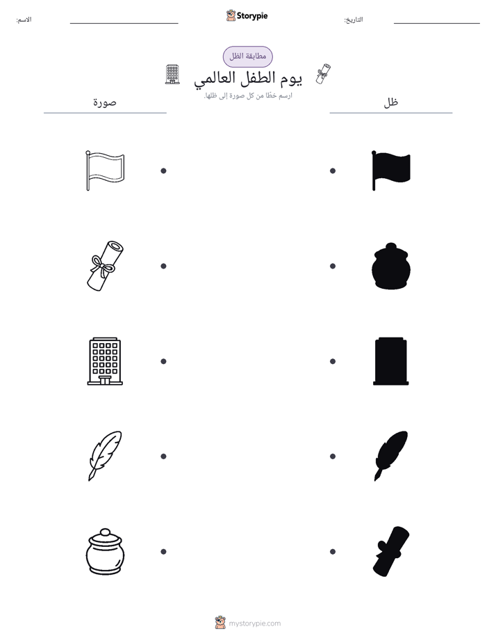 مطابقة الظل