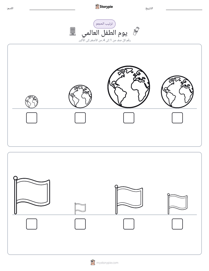 ترتيب الحجم