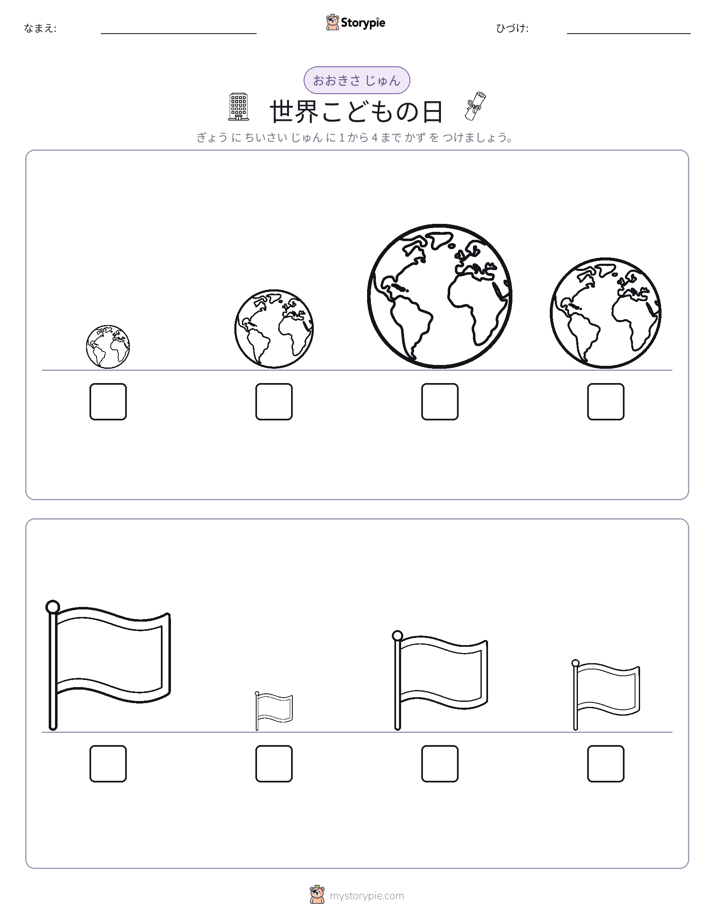 サイズ順
