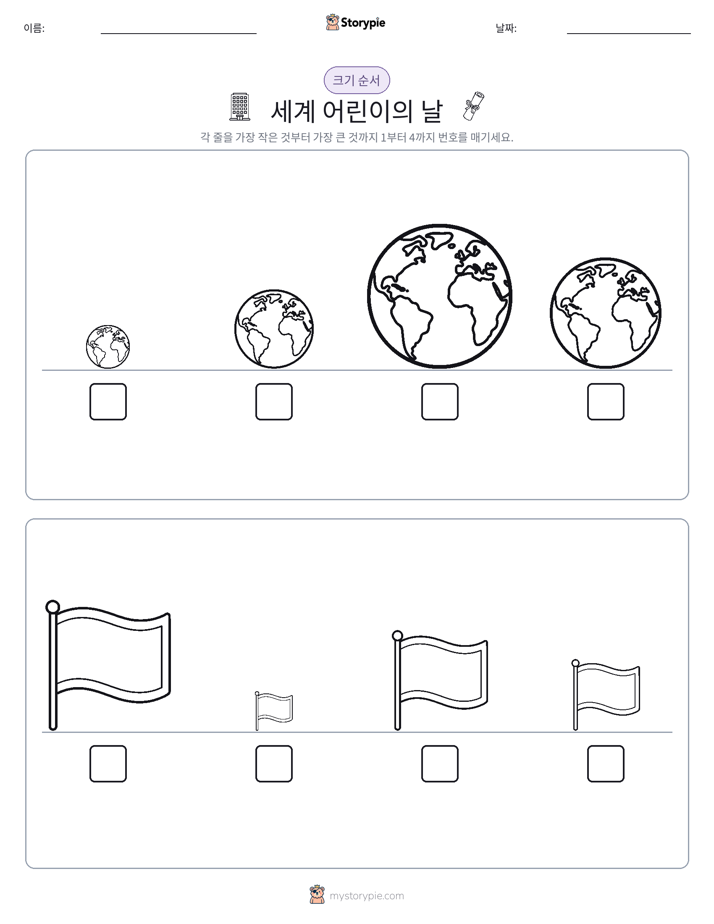 크기 순서