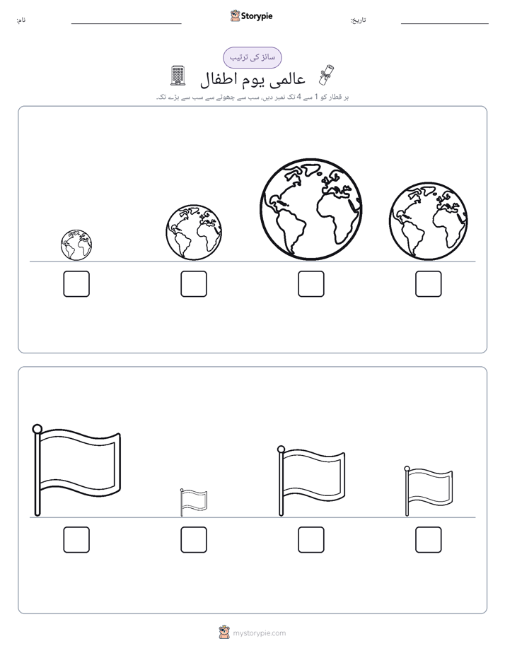 سائز کی ترتیب