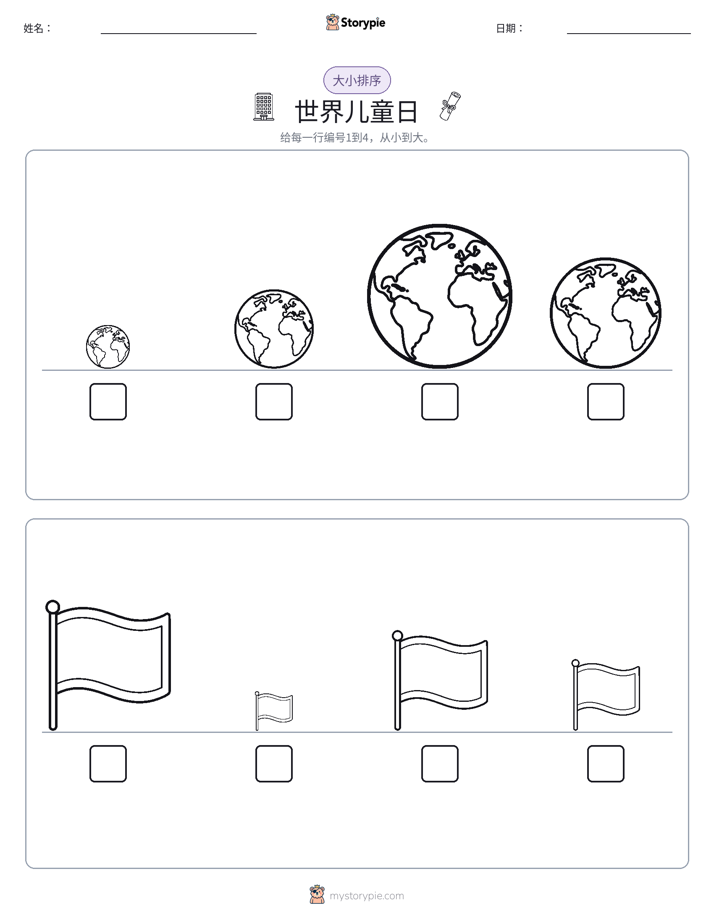 大小排序