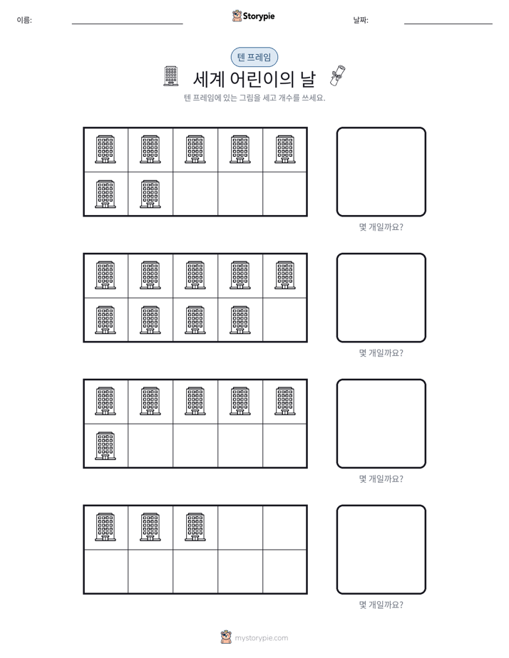 텐 프레임