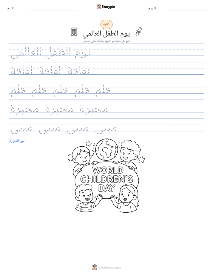 تمرين الكتابة
