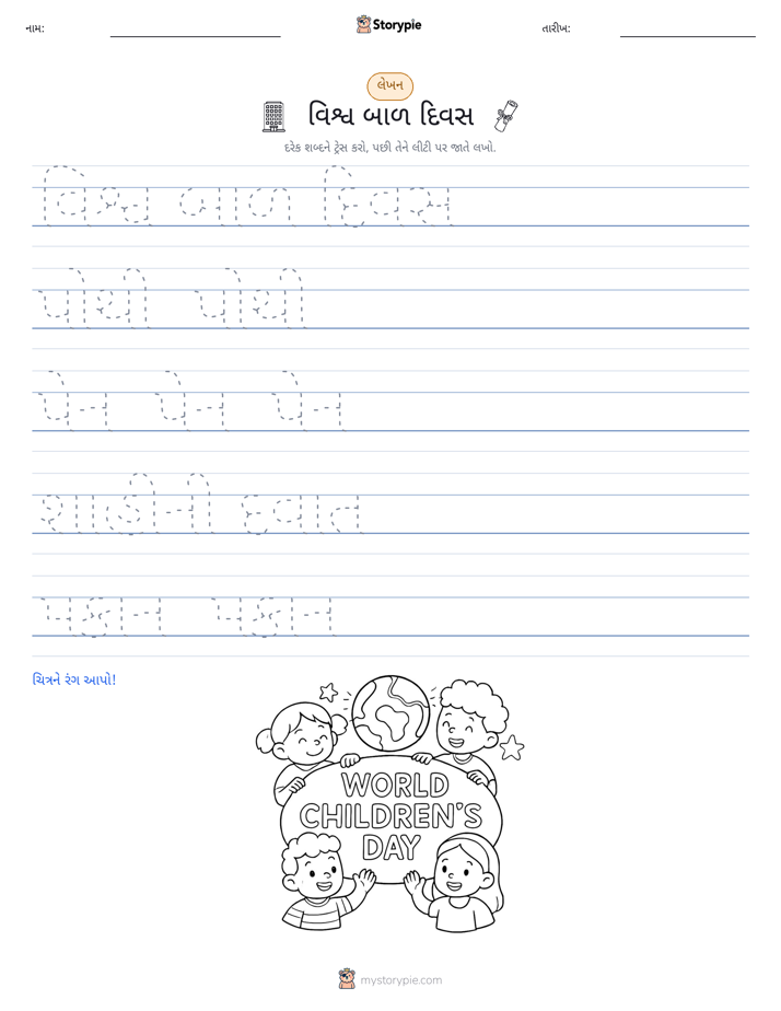 લખાણ પ્રેક્ટિસ