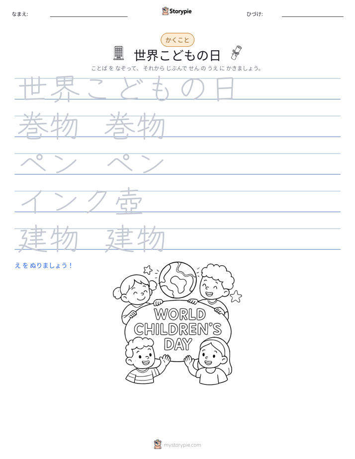 書き取り練習