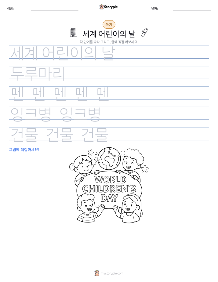 쓰기 연습