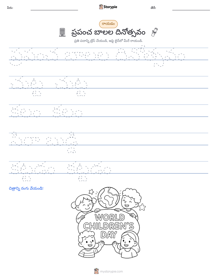 రాయడం సాధన