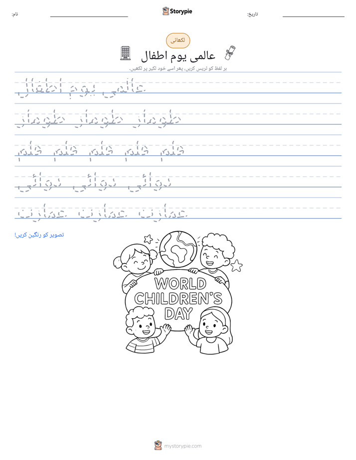 تحریری مشق