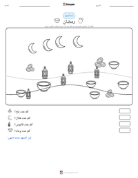 معاينة ورقة العمل القابلة للطباعة رمضان