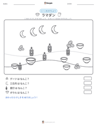 ラマダン の印刷可能ワークシートプレビュー