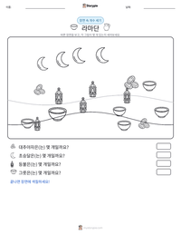 라마단 인쇄 가능한 워크시트 미리보기