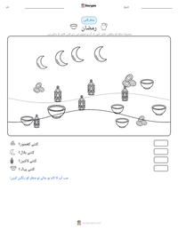 رمضان پرنٹ کرنے کے قابل ورکشیٹ کا پیش نظارہ