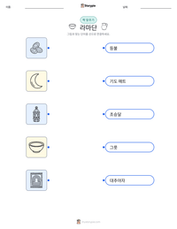 라마단 인쇄 가능한 워크시트 미리보기