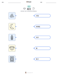 斋月 可打印工作表预览