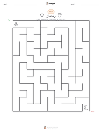 معاينة ورقة العمل القابلة للطباعة رمضان