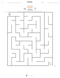 رمضان پرنٹ کرنے کے قابل ورکشیٹ کا پیش نظارہ