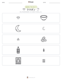 ラマダン の印刷可能ワークシートプレビュー