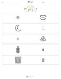 رمضان پرنٹ کرنے کے قابل ورکشیٹ کا پیش نظارہ
