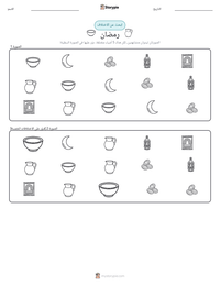 معاينة ورقة العمل القابلة للطباعة رمضان
