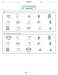 റമദാൻ പ്രിന്റ് ചെയ്യാവുന്ന വർക്ക്‌ഷീറ്റ് മുൻകൂർ കാഴ്ച
