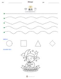 斋月 可打印工作表预览