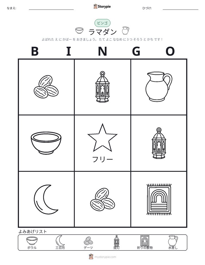 ピクチャービンゴ