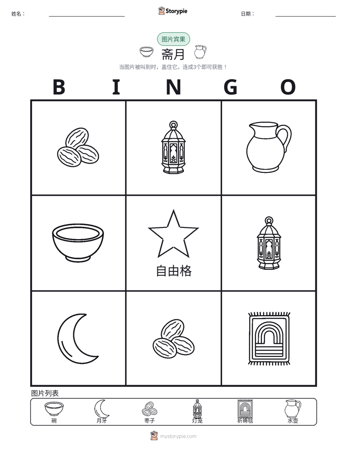 图片宾果