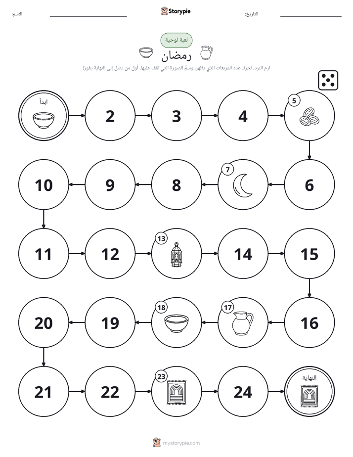 لعبة لف و تحرك